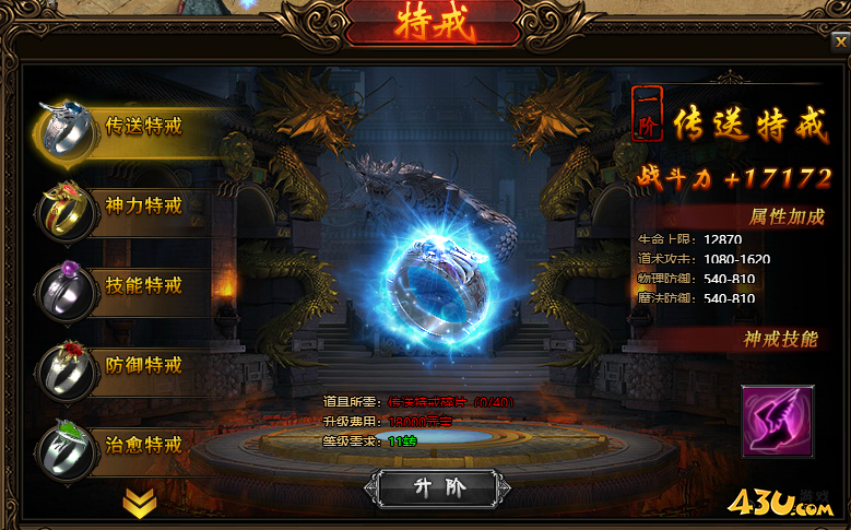 蓝月传奇特戒.png