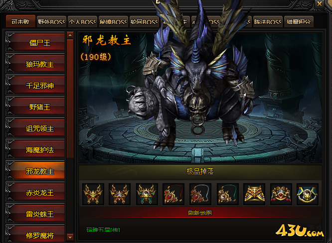 蓝月传奇BOSS.png