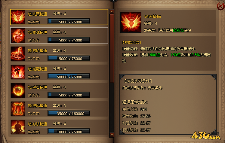 蓝月传奇技能2.png