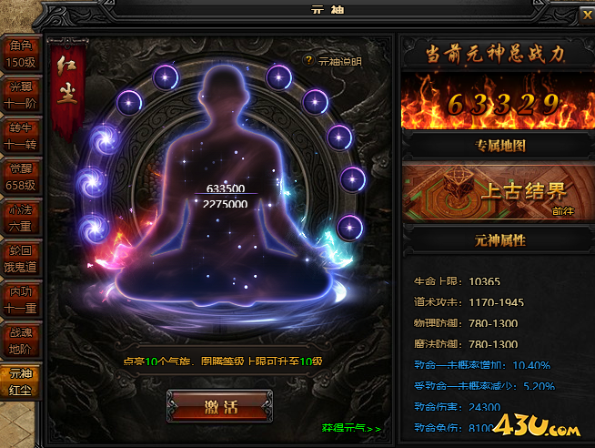 蓝月传奇元神.png