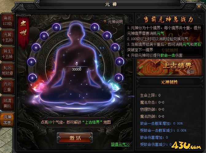 蓝月传奇元神系统