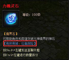 蓝月传奇元神系统