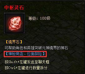 蓝月传奇元神系统