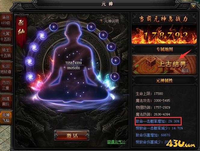 蓝月传奇元神系统