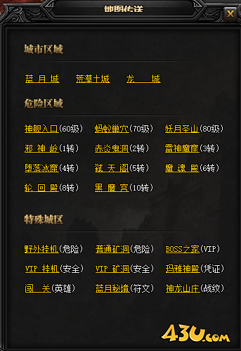 蓝月传奇传送.png